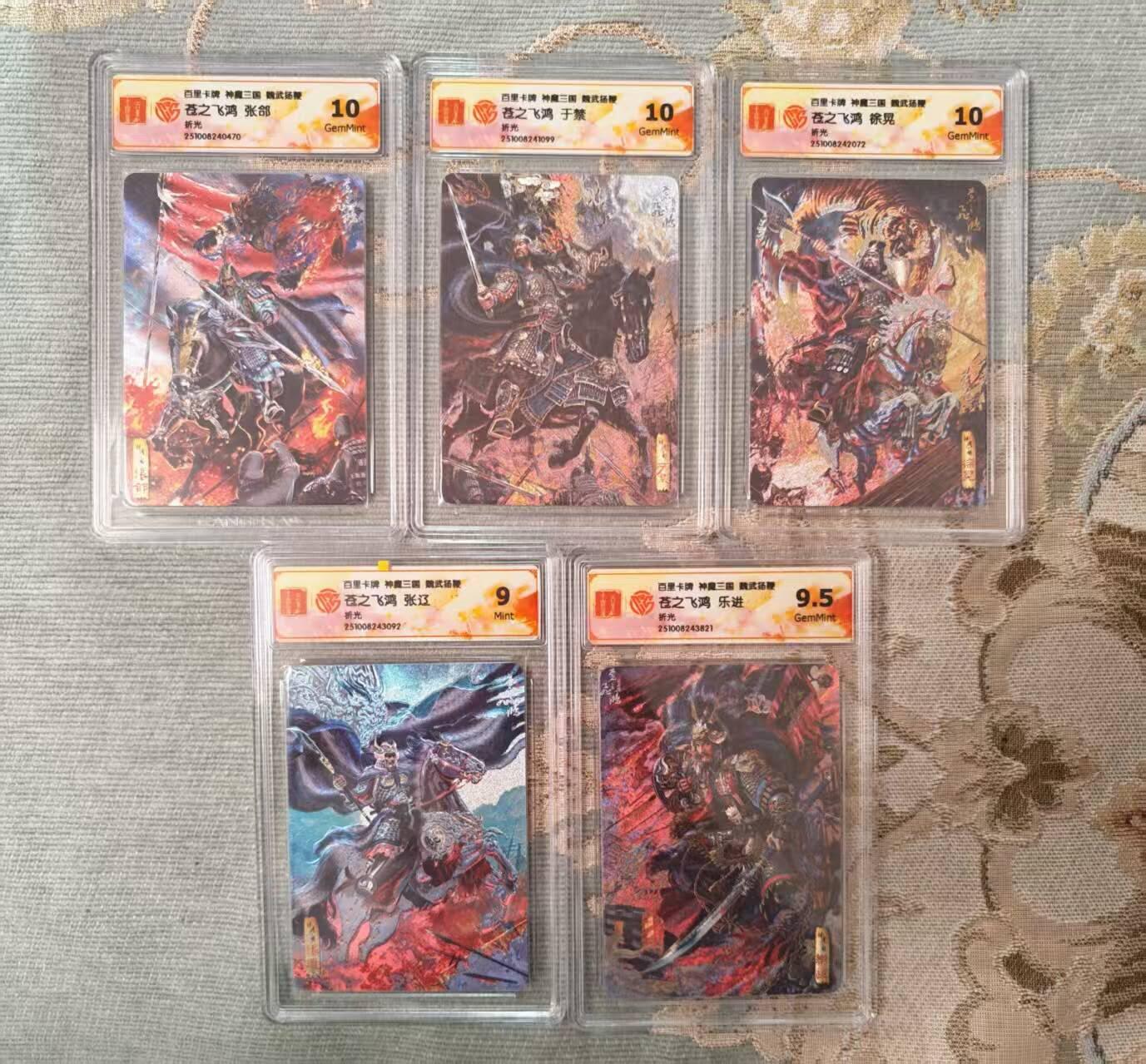 春节前倒数第二场！！龙虎卡牌-七四场（满200元包邮，无佣金，每周六结拍，欢迎送拍） 粗闪评级卡5张 百里 苍之飞鸿神魔三国 - 五子良将 一套 