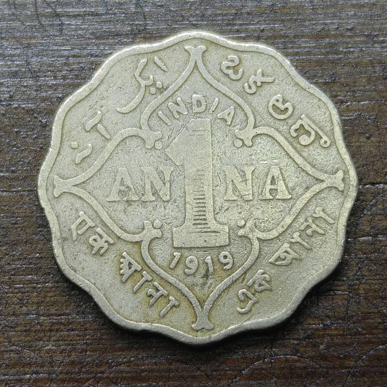 【铜匠收藏】★第143★散币专场 不寄存，30包邮。不满30元，支付5元运费。《接受代拍 代送NGC评级》 2【无寄存】英属印度 1919年 1安娜 铜币 乔治六世