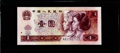 思温藏品团购专场(152） - 1080-④第四套人民币·蓝冠·保粹68EPQ