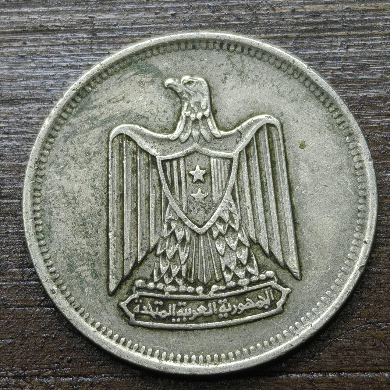 【铜匠收藏】★第142★散币专场 不寄存，30包邮。不满30元，支付5元运费。《接受代拍 代送NGC评级》 44【无寄存】埃及 1967年 鹰徽双星盾版 5皮阿斯特