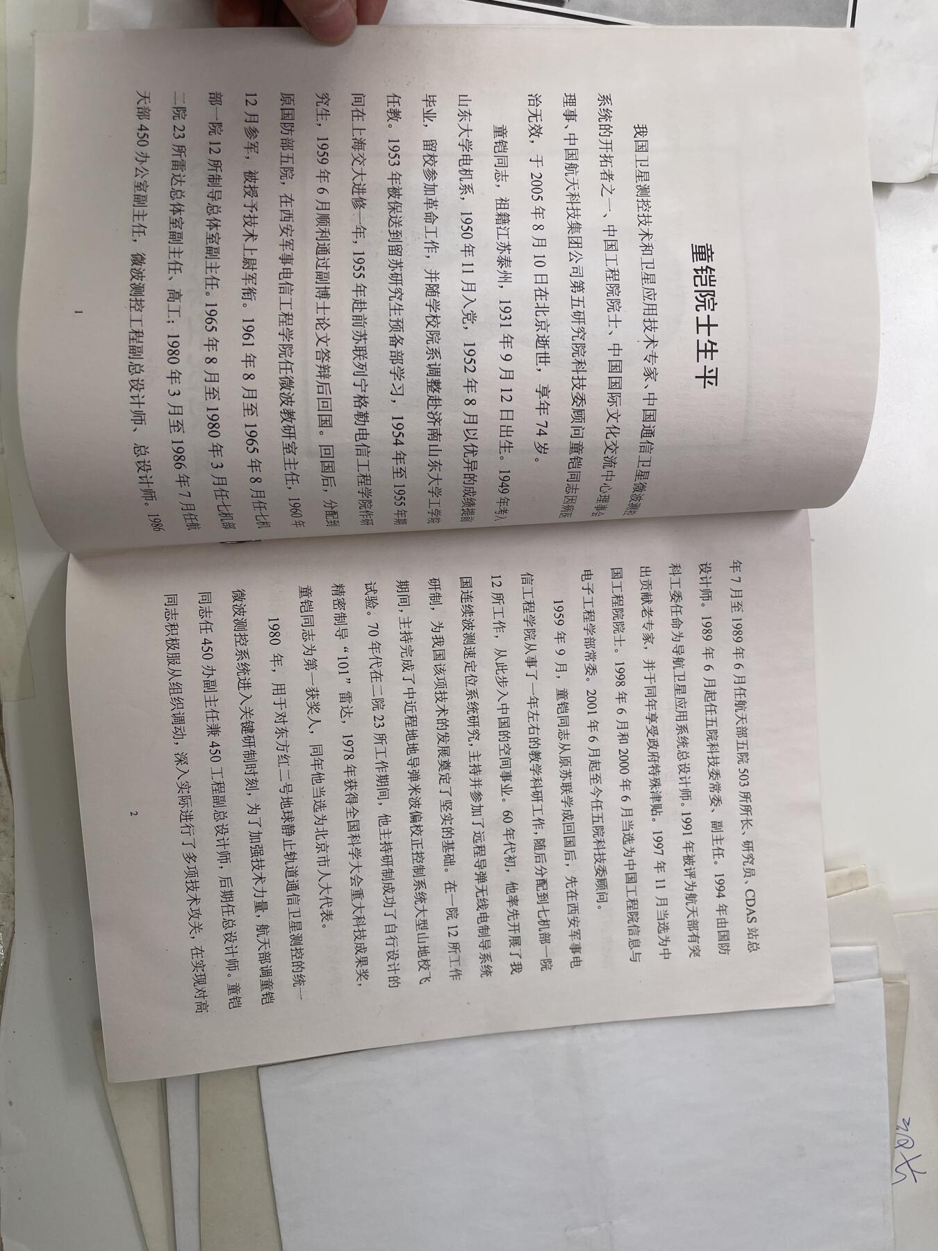 新时代收藏徽章红藏拍卖(第三十场)  徽章纸品证书杂项 非常少见 国际宇航院士杨俊华院士所保存的 航天工业部列位部长副部长和院士的追悼会邀请函 里面的人物就是一部中国航天与弹道导弹的历史 多人为55上校或大校 带原主党员生日贺卡 原主在亲眼见证诸位前辈离去后也成为了国际航天的知名人士