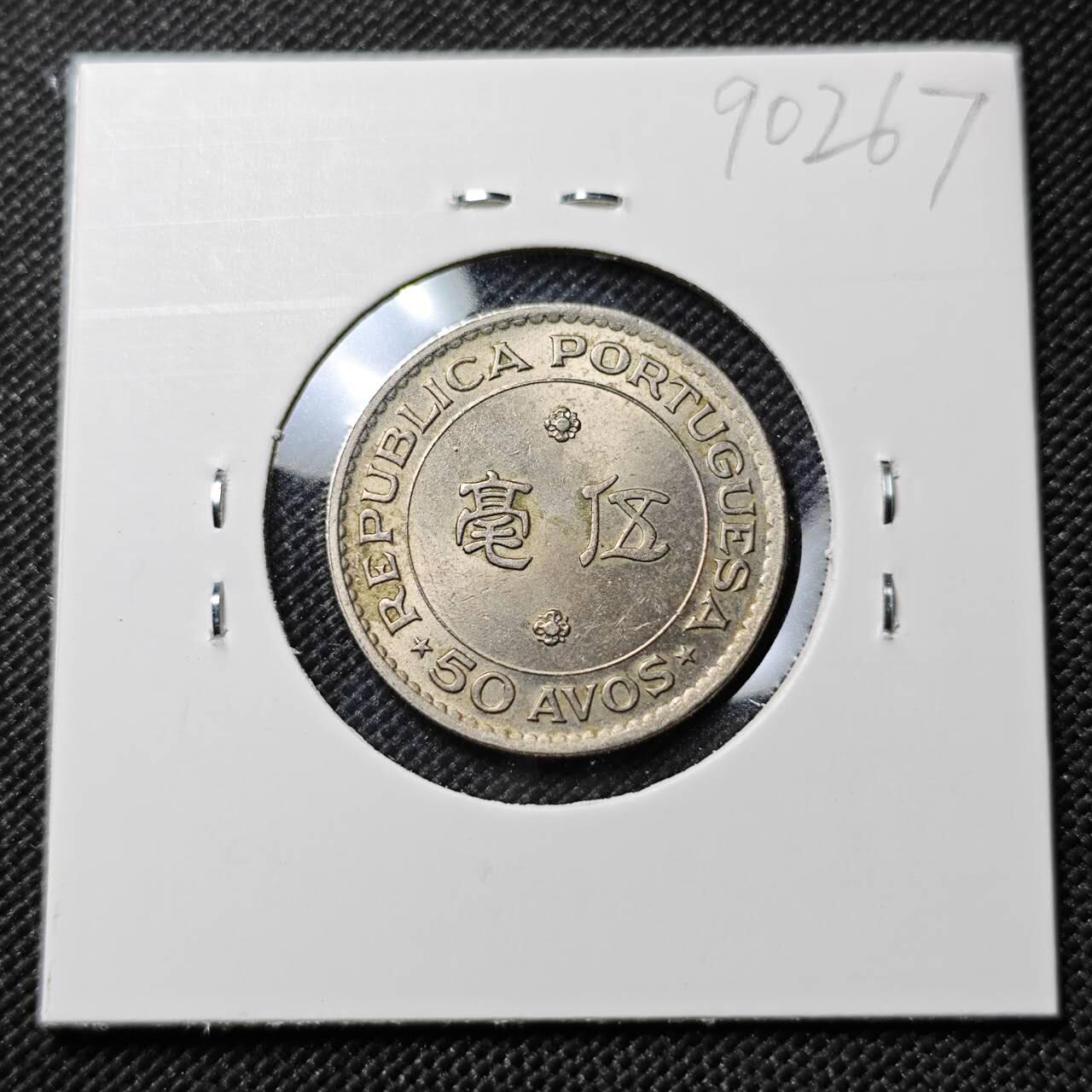 KK钱币收藏小铺  第390期  2月预留时间 周末发货  1978澳门5毫镍币 最少见年份