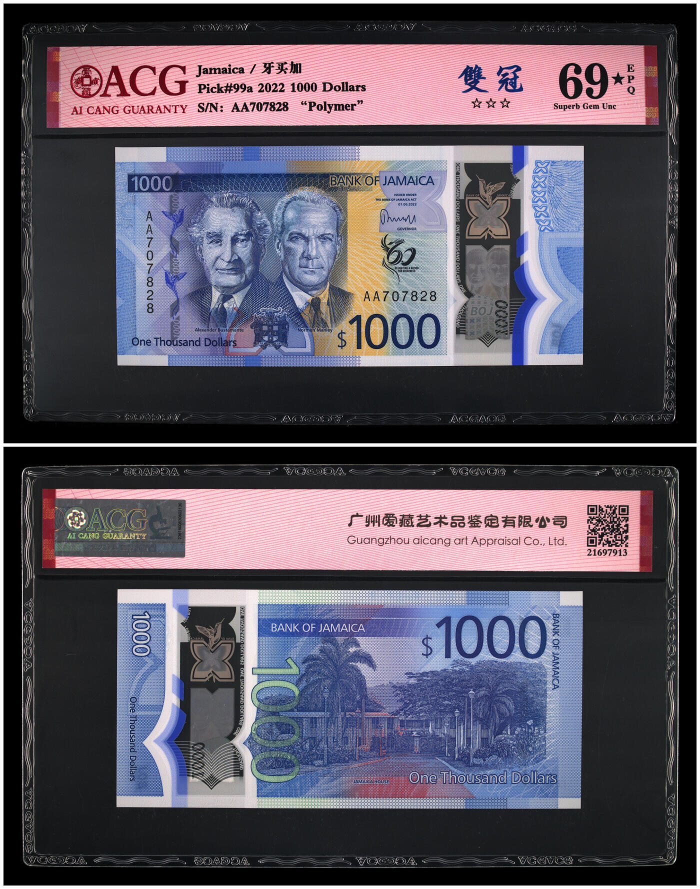 《艾美收藏》第230期-2.1周日外币年前精品场 (6张全套)牙买加2022年5000/2000/1000/500/100/50元爱藏评级高分大全套 独立60周年纪念钞 2000面值全市场缺货