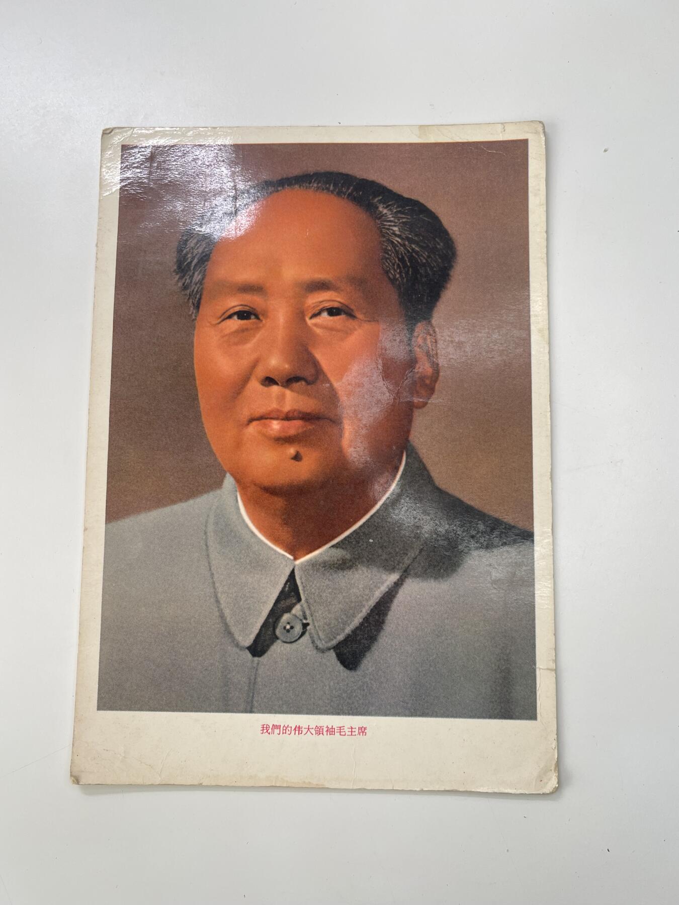 新时代收藏徽章红藏拍卖(第三十场)  徽章纸品证书杂项 少见东南亚语毛主席像卡片 多为当年前往缅甸柬埔寨传播革命的知青所携带