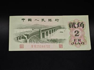 【淘币小摊】实时拍第八百五十六拍   无佣金福利纸币场   满百包邮可预留二周 每周一统一发货   - 三版币贰角纸币【有折】