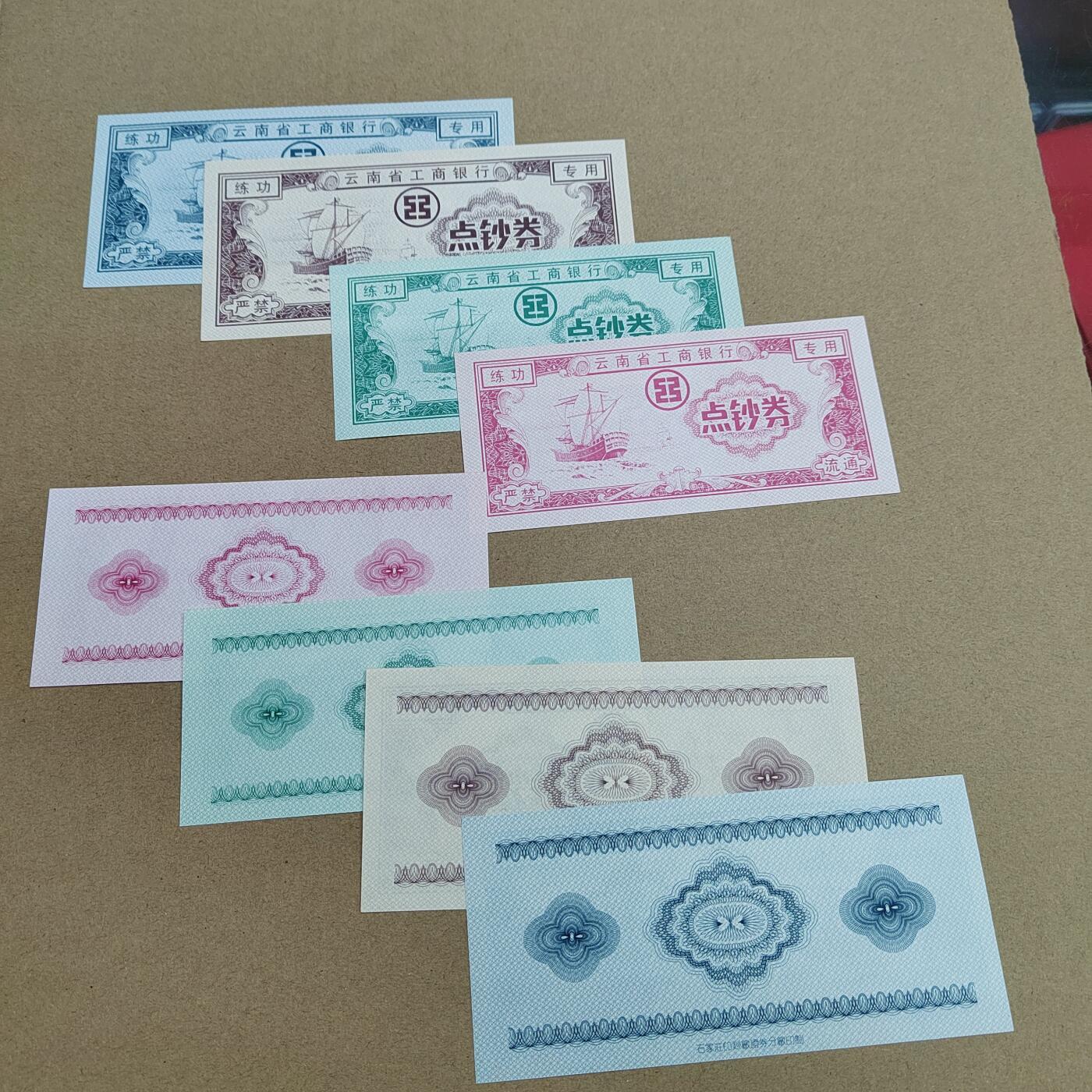 PCAI钱币  30-742  杂項专场 练功券