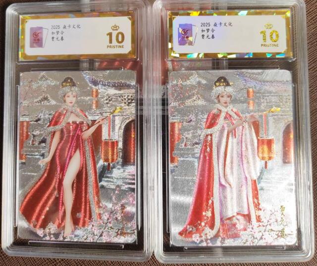 阳大大卡牌拍卖第96期（持续收拍品，周五晚上九点截拍，进群福利早知道） 【保粹爆金10星】2025 焱卡文化 如梦令 红楼一梦 贾元春三渐变服饰 折光粗闪