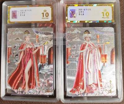 阳大大卡牌拍卖第96期（持续收拍品，周五晚上九点截拍，进群福利早知道） - 【保粹爆金10星】2025 焱卡文化 如梦令 红楼一梦 贾元春三渐变服饰 折光粗闪