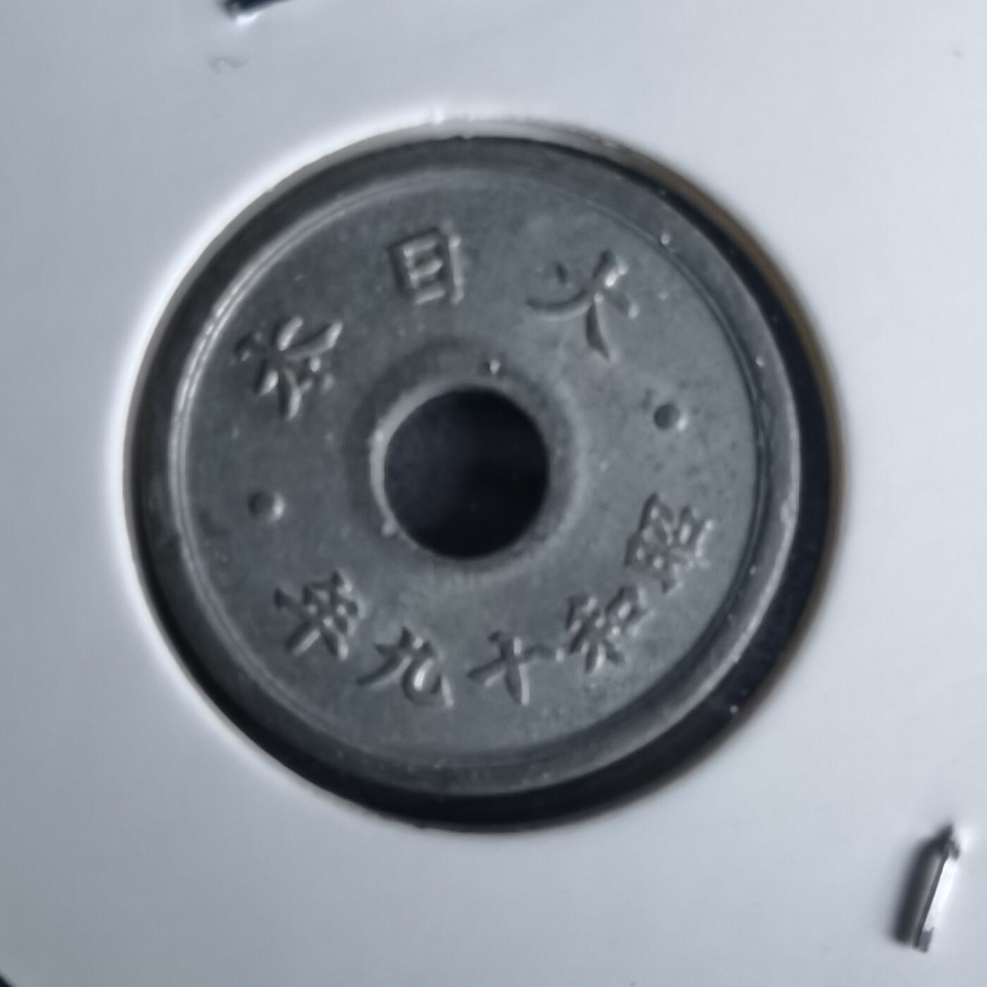 沼泽如烟--第980场 昭和十九年十钱