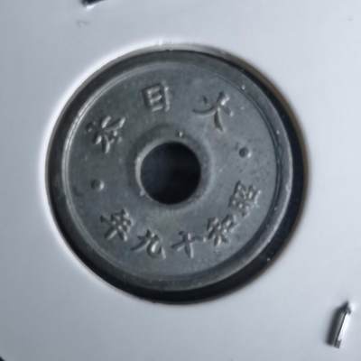 沼泽如烟--第980场 - 昭和十九年十钱