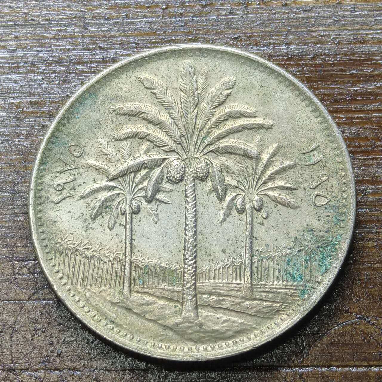 【铜匠收藏】★第142★散币专场 不寄存，30包邮。不满30元，支付5元运费。《接受代拍 代送NGC评级》 33【无寄存】 伊拉克 50费尔