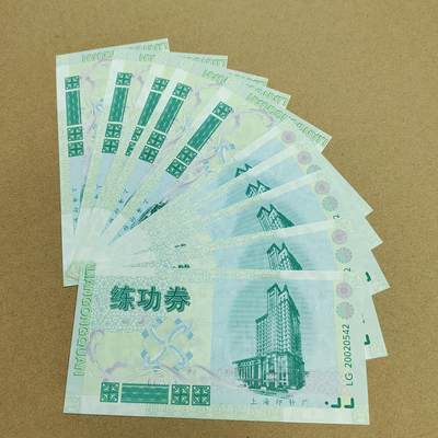 PCAI钱币  30-742  杂項专场 - 练功券