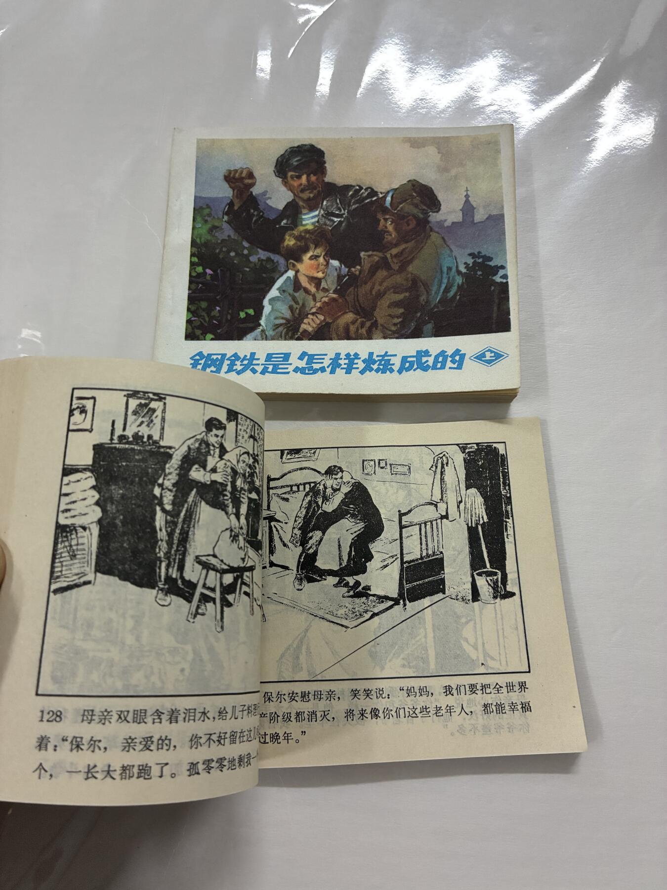 2026年2月22日连环画拍卖会