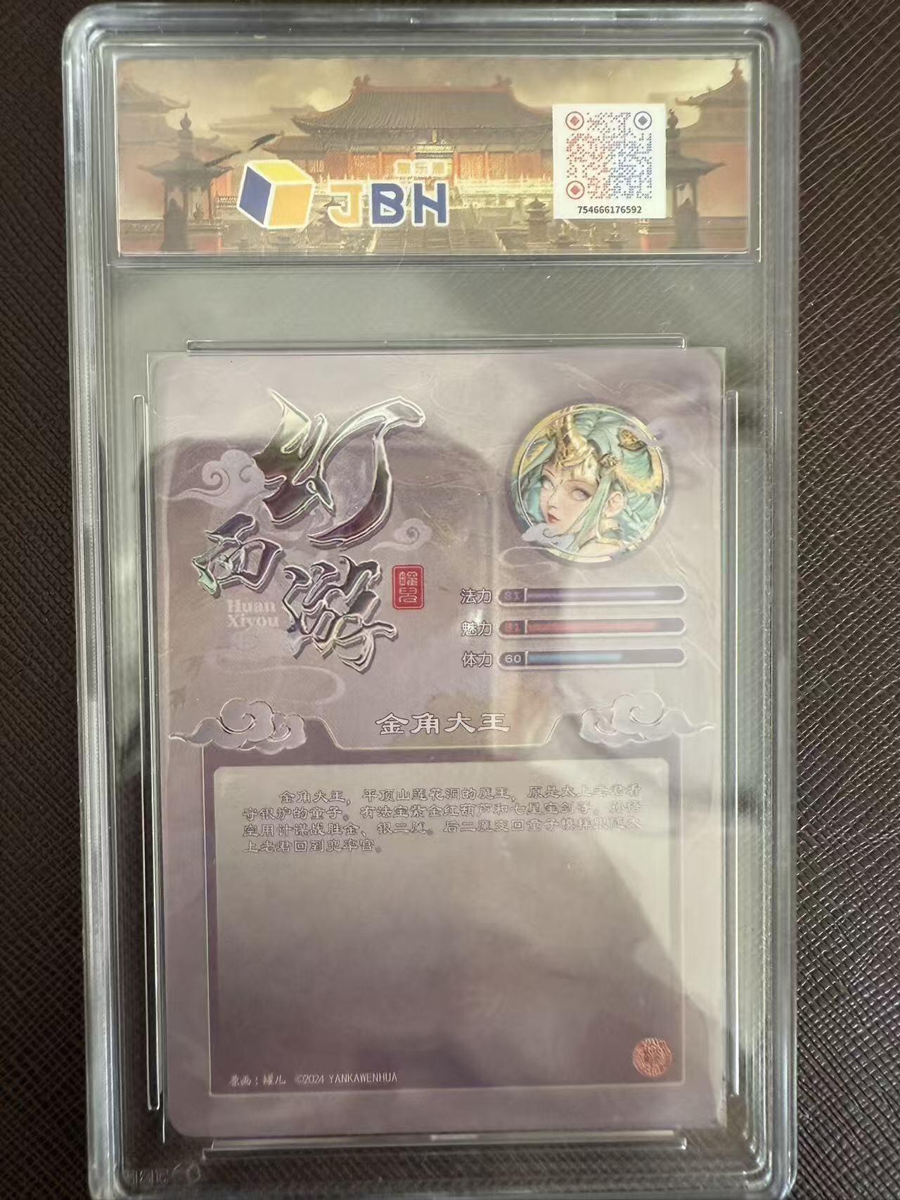 阳大大卡牌拍卖第97期（持续收拍品，周六晚上九点截拍，进群福利早知道） 【10分】焱卡文化 幻西游 金角大王