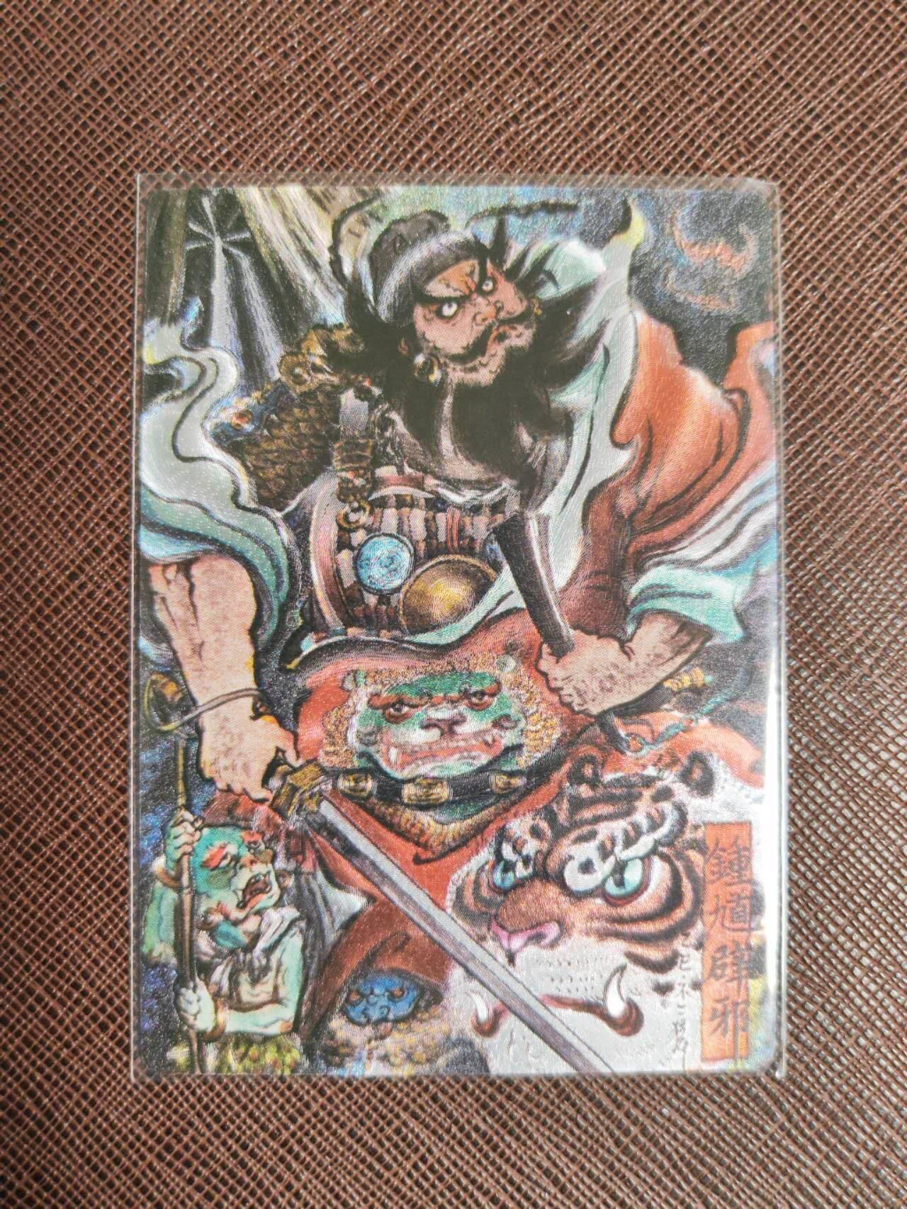 阳大大卡牌拍卖第97期（持续收拍品，周六晚上九点截拍，进群福利早知道） 【限编】卡德曼 不二猿 西游记 钟馗 限编205/388