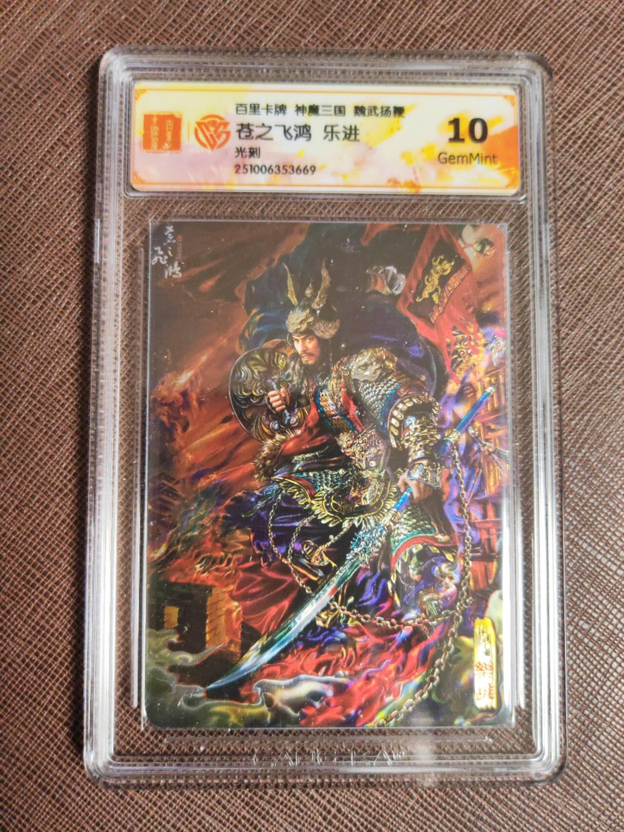 阳大大卡牌拍卖第97期（持续收拍品，周六晚上九点截拍，进群福利早知道） 5.苍之飞鸿神魔三国魏武扬鞭五子良将光刻➕三英战吕布七张