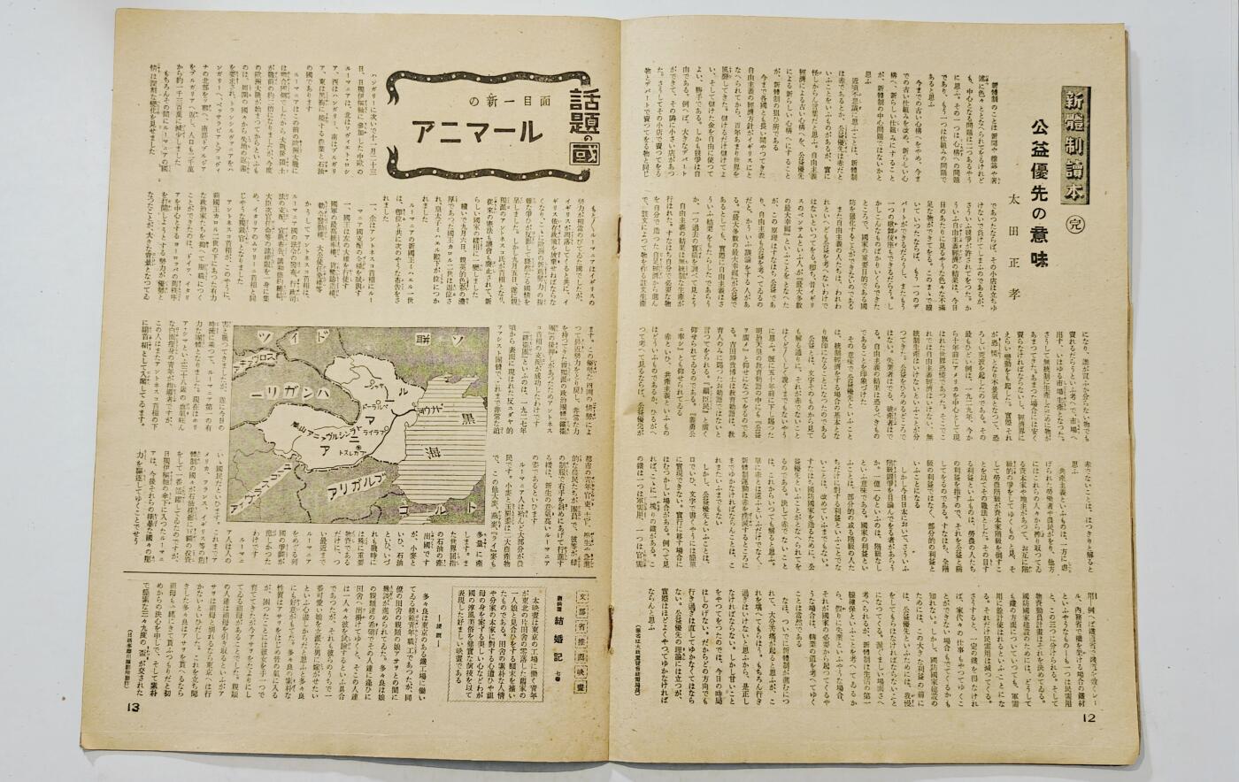 东亚勋章徽章主题拍卖7（80件） 战时日本情报局写真周报（一本周报20页左右 只展示部分）（债券发布 国内募集物资 轴心国三国共荣等）