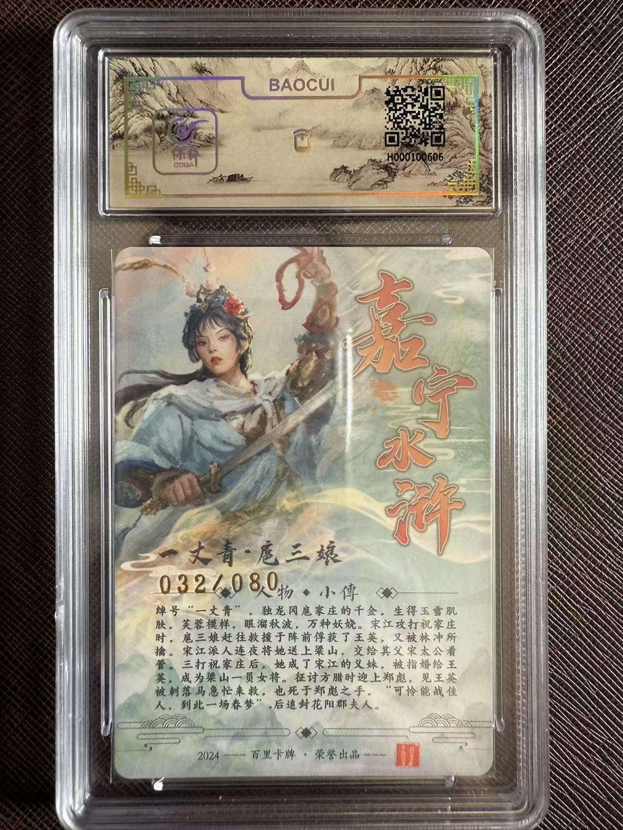 阳大大卡牌拍卖第97期（持续收拍品，周六晚上九点截拍，进群福利早知道） 【亲签】百里卡牌 鞠嘉宁 扈三娘 限编032/080