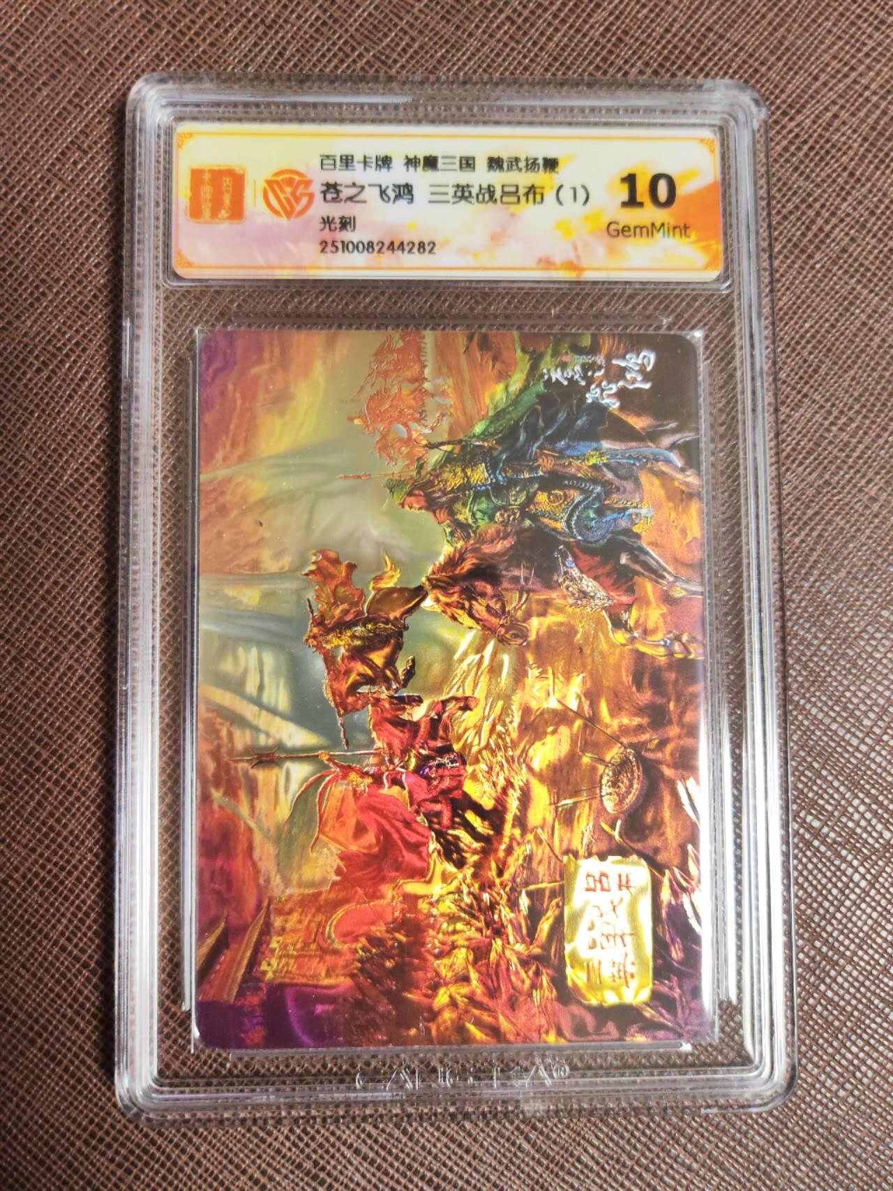 阳大大卡牌拍卖第97期（持续收拍品，周六晚上九点截拍，进群福利早知道） 5.苍之飞鸿神魔三国魏武扬鞭五子良将光刻➕三英战吕布七张