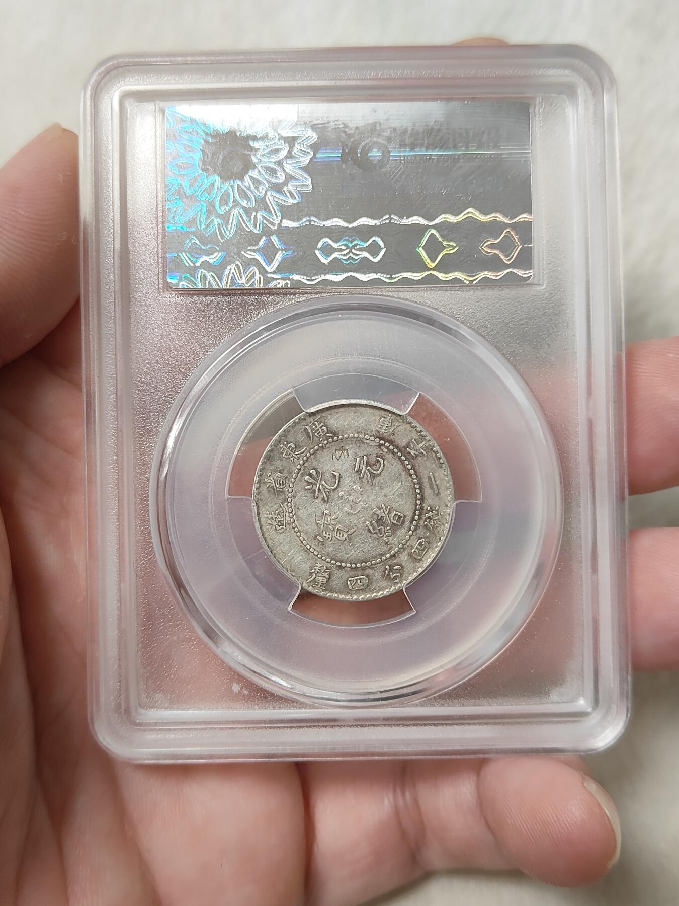 广东省造光绪元宝二角银币华夏评级XF98品相如图按图发货一物一图A060