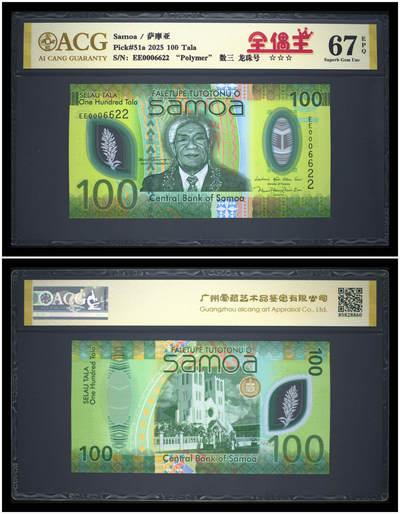 《艾美收藏》第230期-2.1周日外币年前精品场 - (5张全同全偶0006622)萨摩亚23/25年首发AA/BB/CC/DD/EE冠5/10/20/50/100塔拉爱藏评级高分