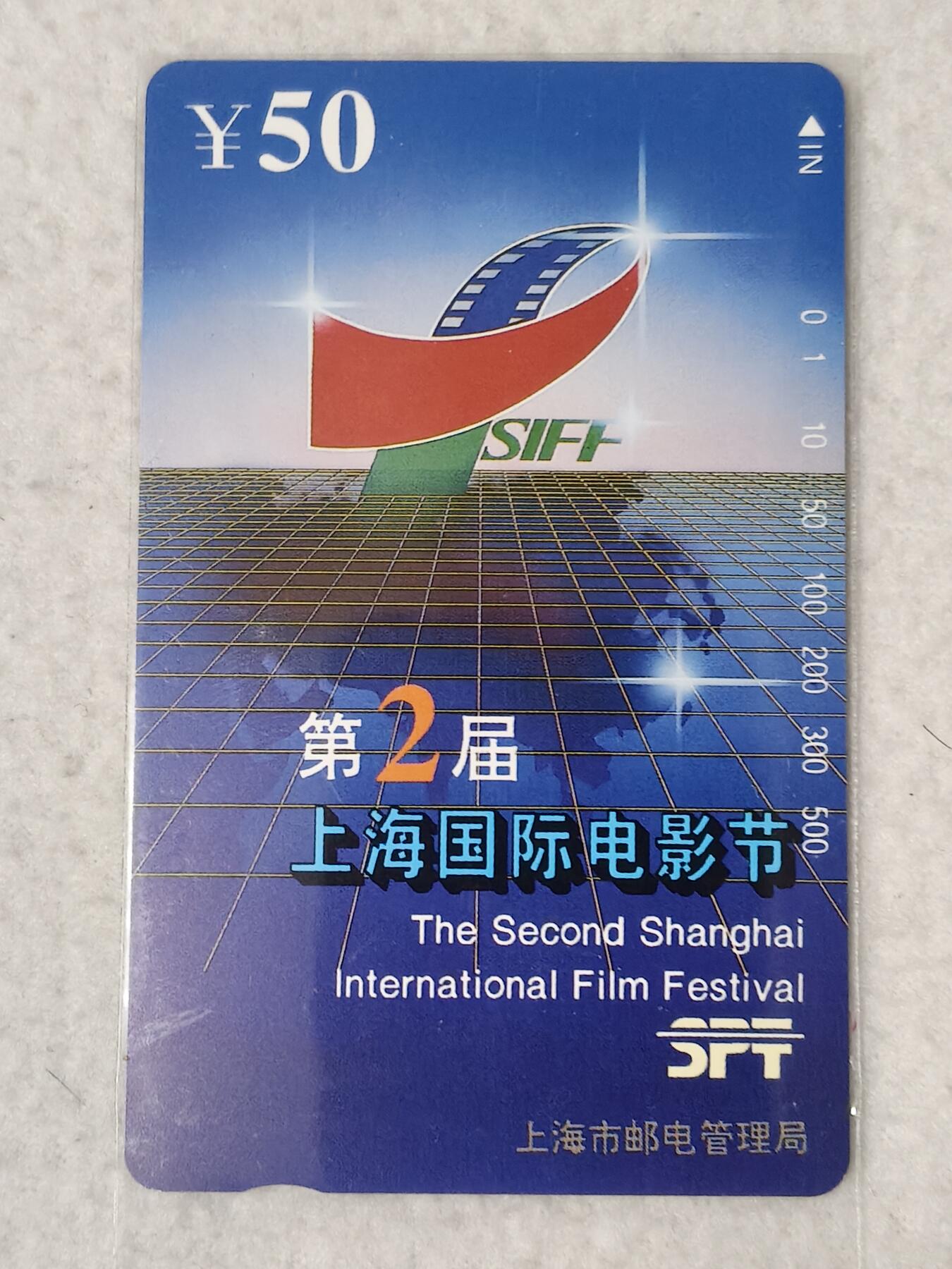 易卡拍卖第74期 上海国际电影节。（精品地方卡系列）易卡五星⭐️标。如图所示！