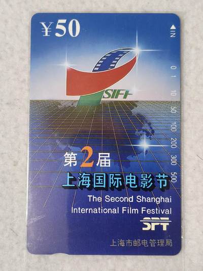 易卡拍卖第74期 - 上海国际电影节。（精品地方卡系列）易卡五星⭐️标。如图所示！