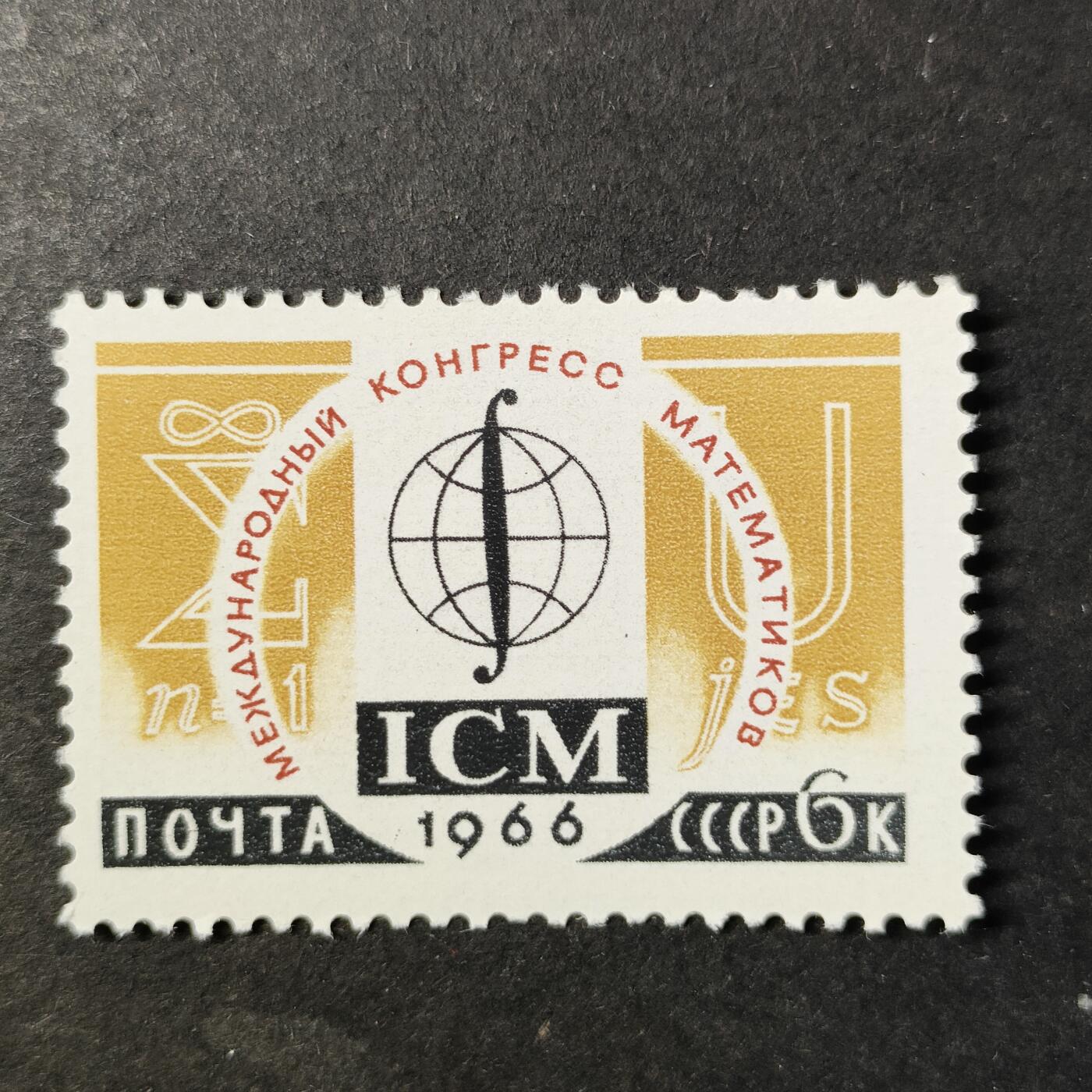 ↓君缘收藏727期☞钱币邮品↓无佣金、可寄存、满30元包邮  苏联邮票