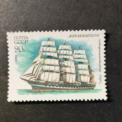 ↓君缘收藏727期☞钱币邮品↓无佣金、可寄存、满30元包邮  - 苏联邮票