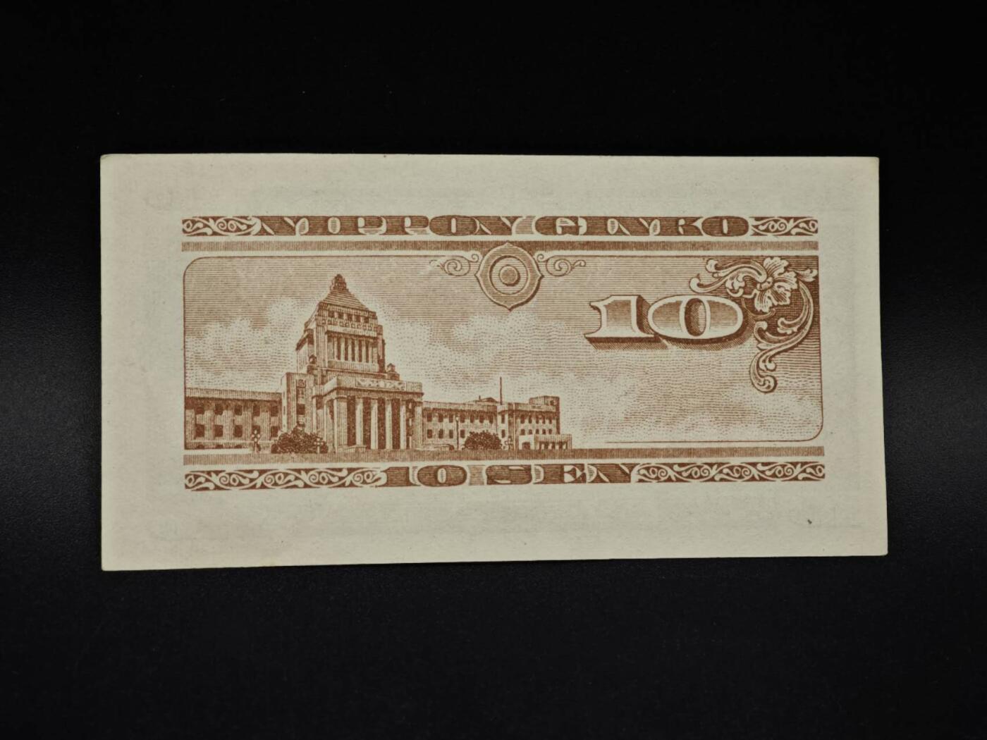 【淘币小摊】实时拍第八百五十六拍   无佣金福利纸币场   满百包邮可预留二周 每周一统一发货   日本银行券拾钱纸币