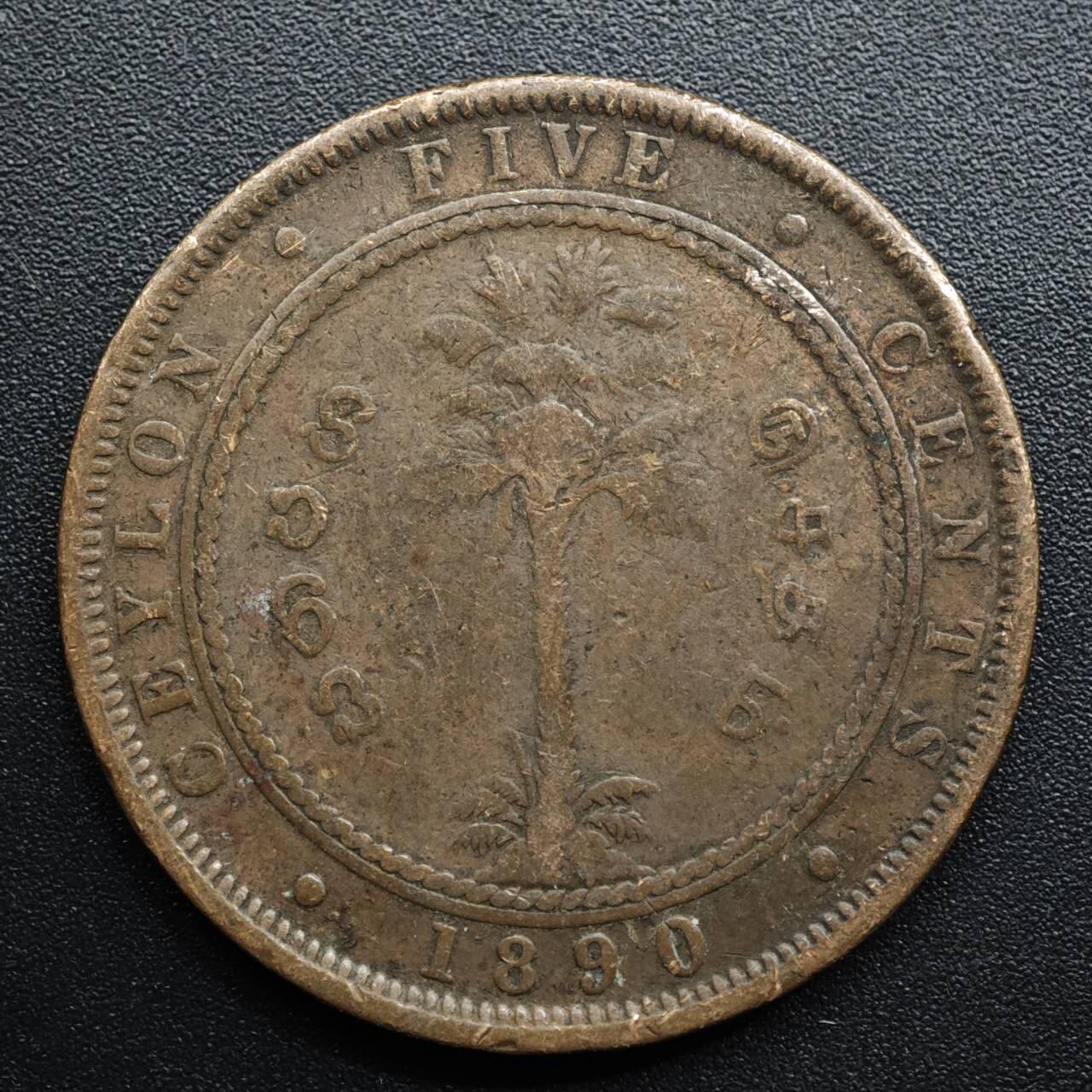 【淘币小摊】限时拍第八百五十七拍  老铜币场  满百包邮可预留两周  周一统一发货  英属锡兰1890年维多利亚5分大铜币