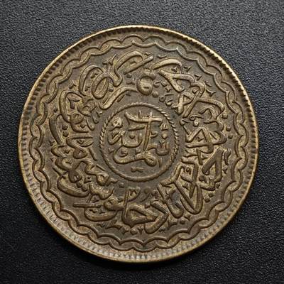 【淘币小摊】限时拍第八百五十七拍  老铜币场  满百包邮可预留两周  周一统一发货  - 印度海德拉巴邦1安娜铜币