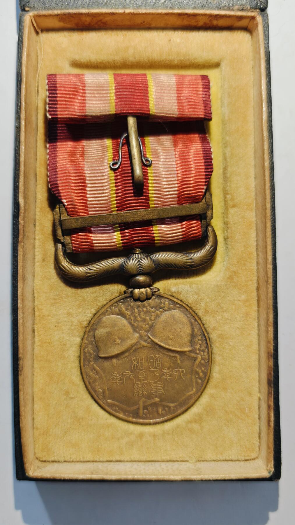 东亚勋章徽章主题拍卖7（80件） 昭和六年乃至九年从军记章（918事变）（勿忘国耻）