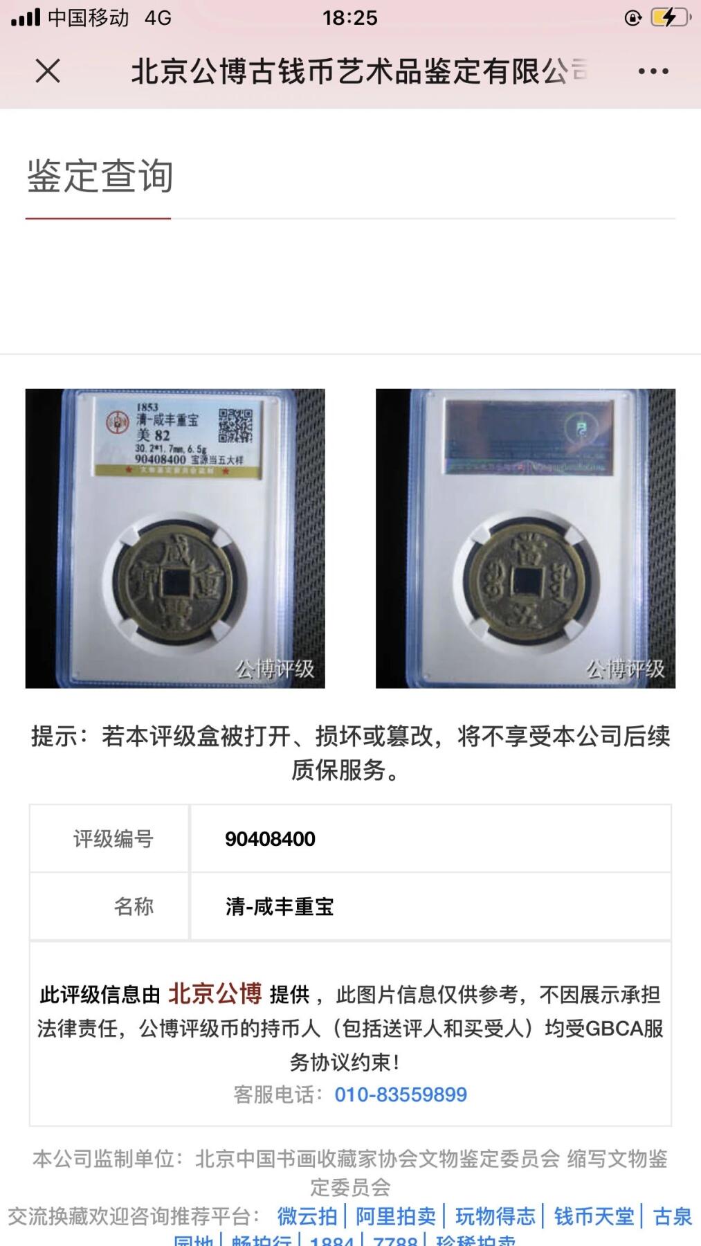 第四期古钱币拍卖