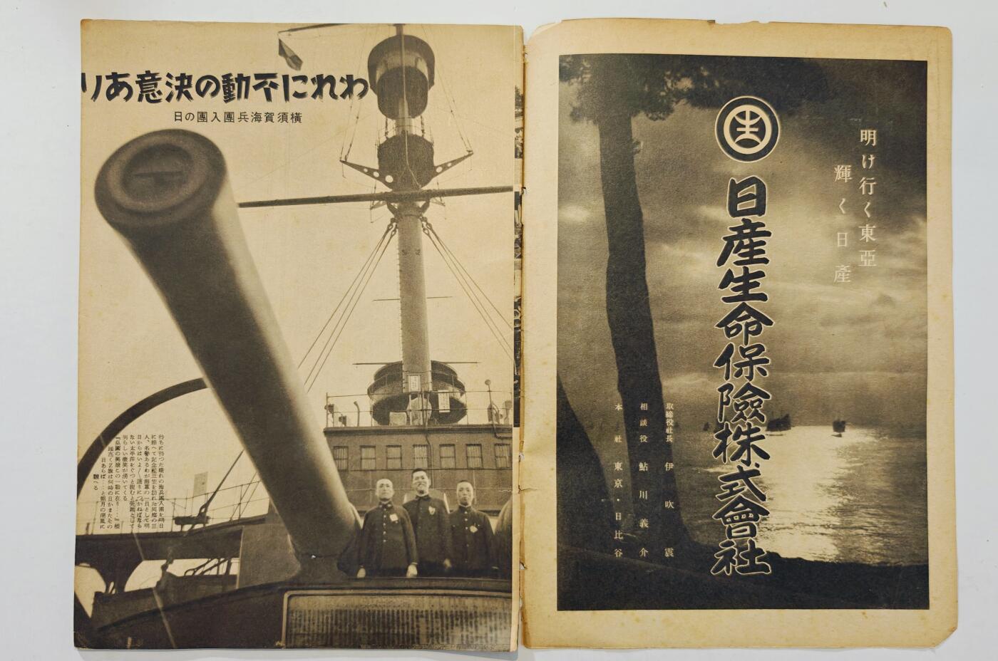 东亚勋章徽章主题拍卖7（80件） 战时日本情报局写真周报（一本周报20页左右 只展示部分）（本期海军 再建维西法国 满洲马改良 填线宝宝募集 等 ）