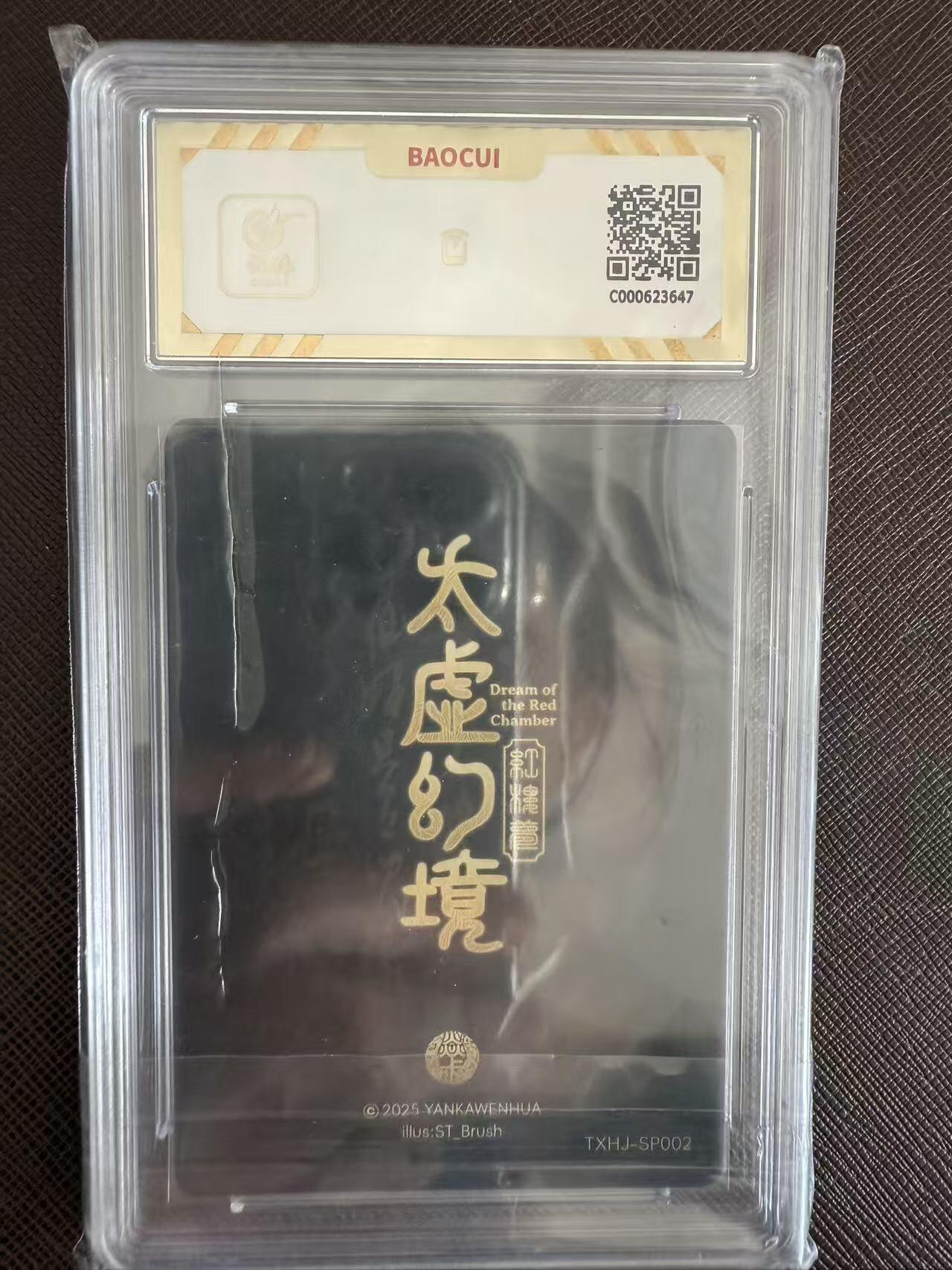 阳大大卡牌拍卖第97期（持续收拍品，周六晚上九点截拍，进群福利早知道） 【10分】焱卡文化 妖姬传 刷子 太虚幻境 秦可卿647