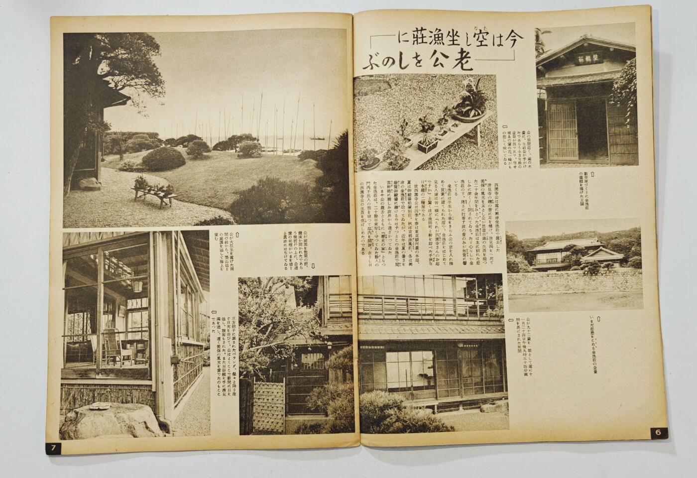 东亚勋章徽章主题拍卖7（80件） 战时日本情报局写真周报（一本周报20页左右 只展示部分）（海南岛“王道乐土”轴心国亲善 与伪满汪伪共建东亚等）（勿忘国耻）