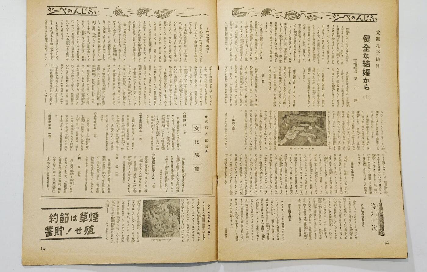 东亚勋章徽章主题拍卖7（80件） 战时日本情报局写真周报（一本周报20页左右 只展示部分）（南洋神社）