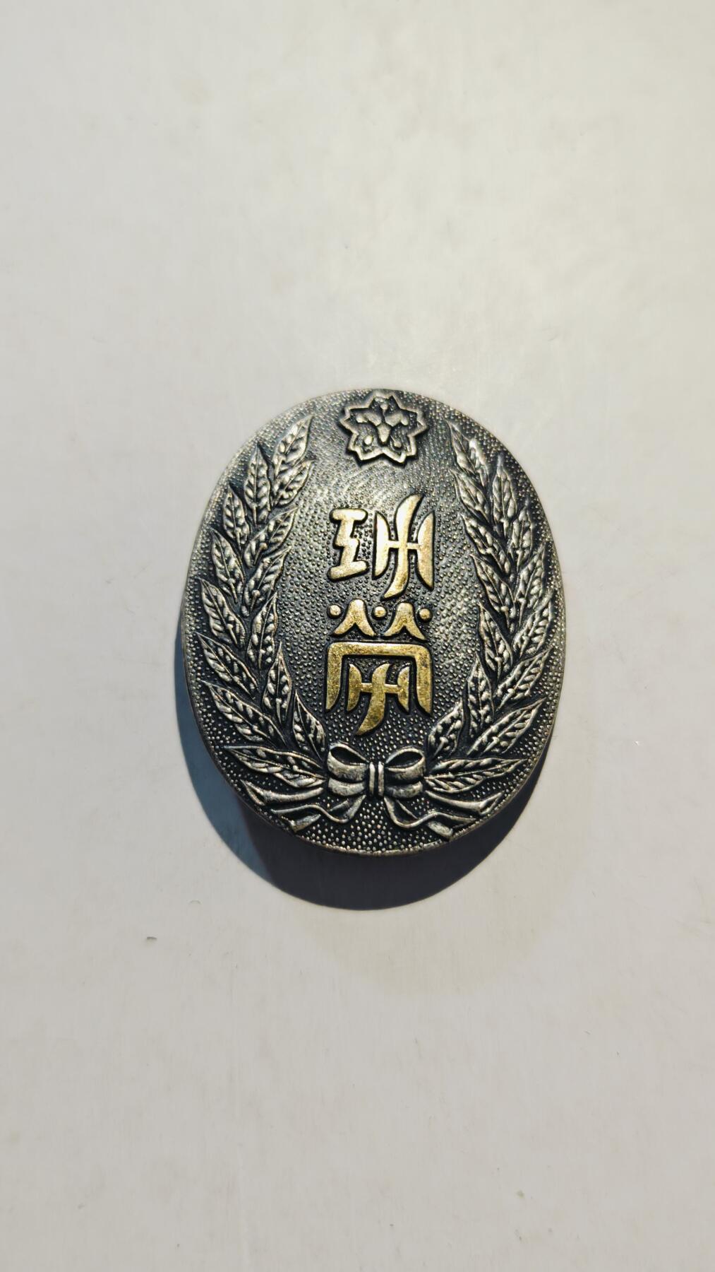 东亚勋章徽章主题拍卖7（80件） 长野县消防功劳章