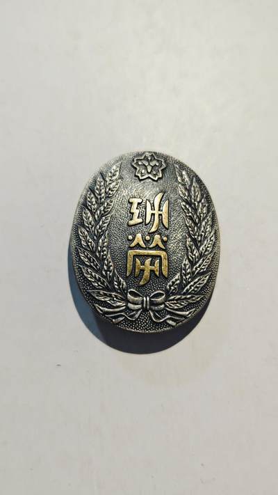 东亚勋章徽章主题拍卖7（80件） - 长野县消防功劳章