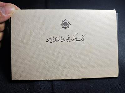 KK钱币收藏小铺  第400期  百期特拍（四拍之四）2月预留时间 周末发货 -  伊朗官方造币厂造 大小面值一套 