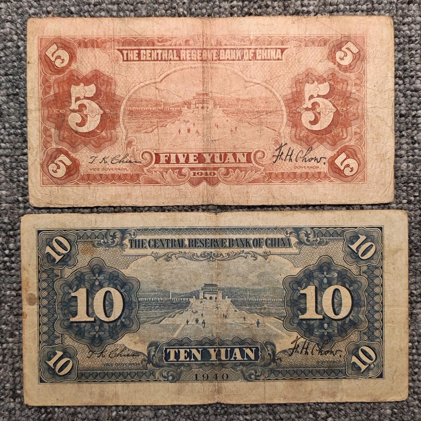 民国二十九年中央储备银行纸币两张