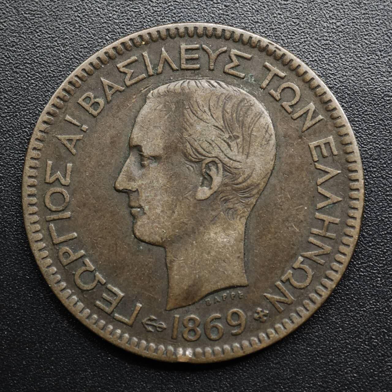 【淘币小摊】限时拍第八百五十七拍  老铜币场  满百包邮可预留两周  周一统一发货  希腊1869年10雷普塔铜币