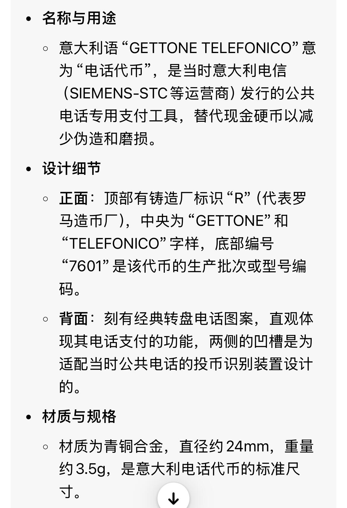 回流0201 意大利20世纪公共电话系统的专用代币