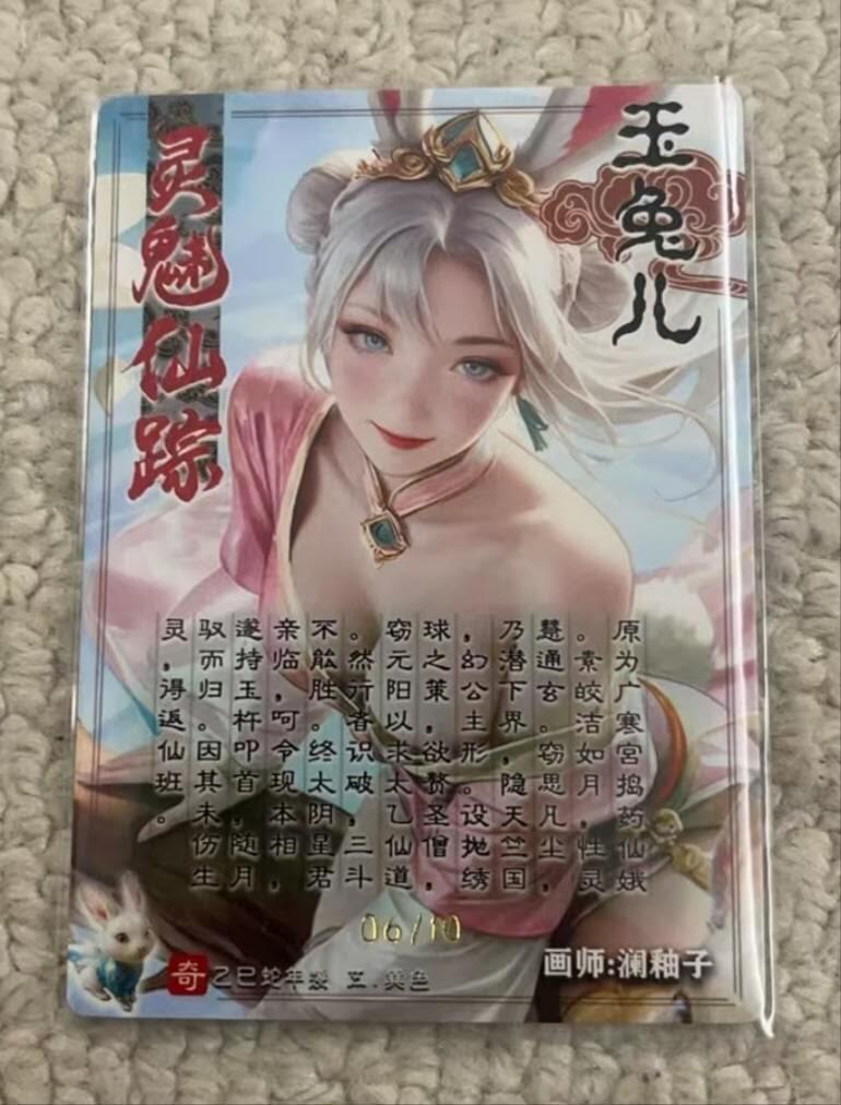 春节前倒数第二场！！龙虎卡牌-七四场（满200元包邮，无佣金，每周六结拍，欢迎送拍） 【亲签 编号06】冷烫粗闪卡 奇点 灵魅仙踪 澜柚子 - 玉兔精