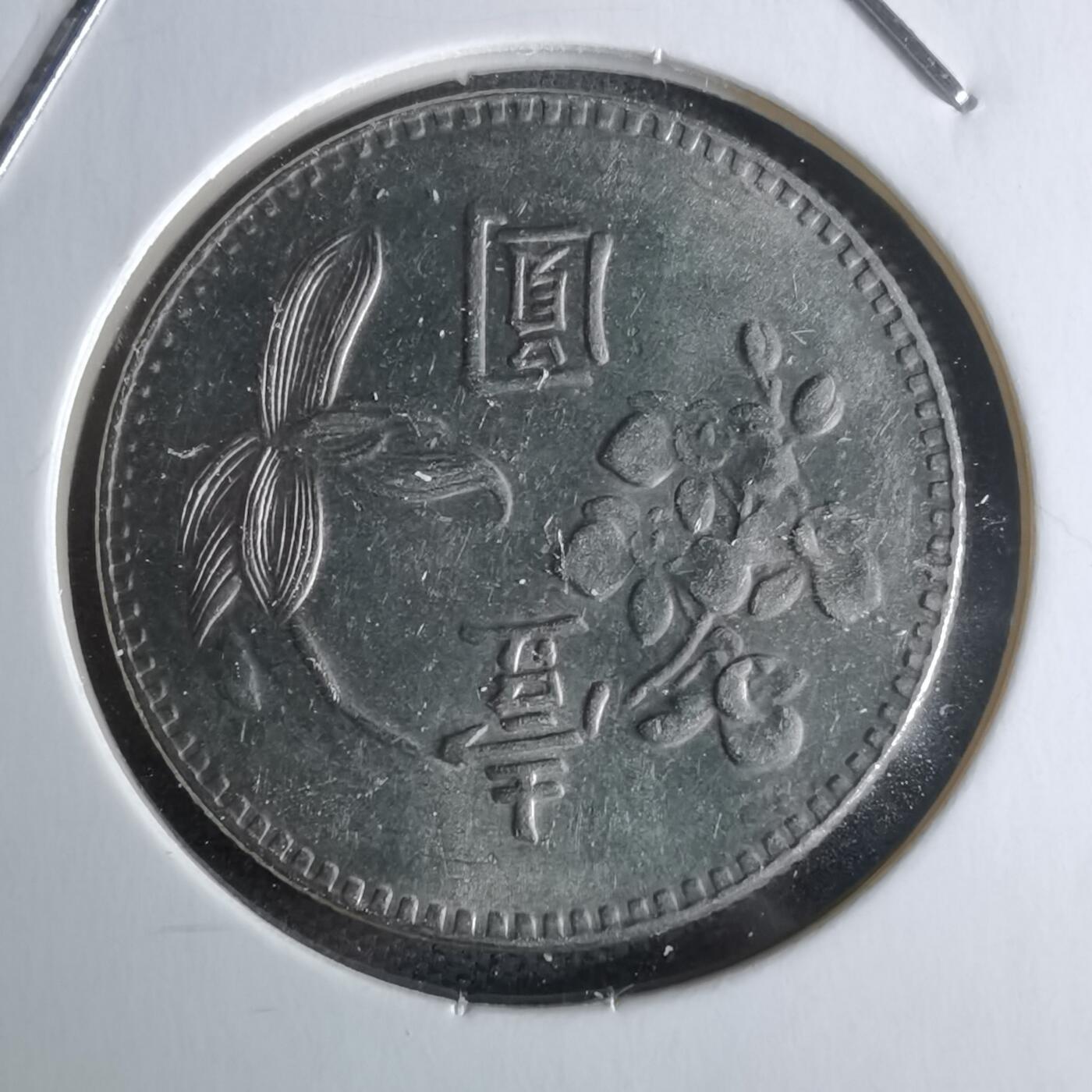 沼泽如烟--第979场 民国六十二年一元