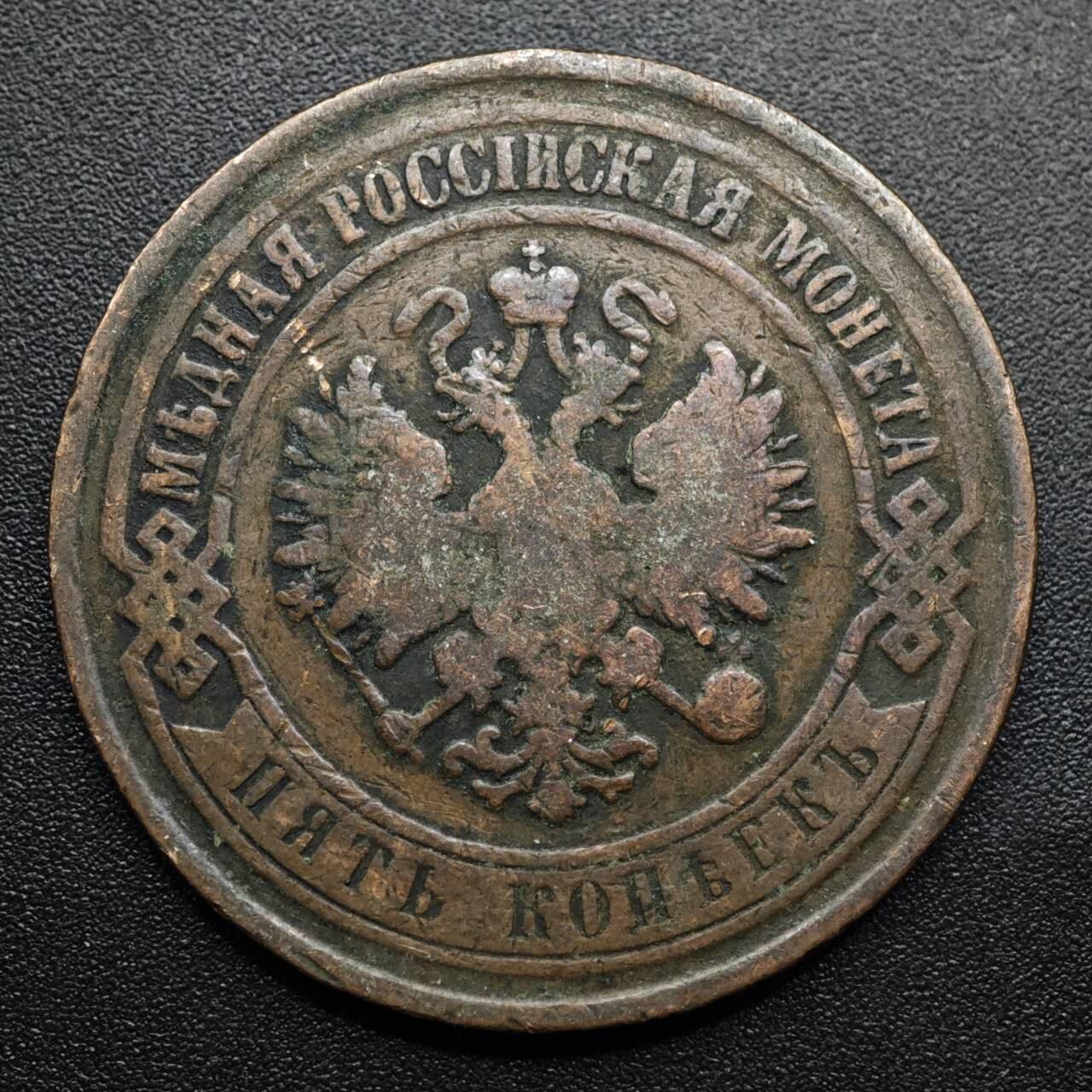 【淘币小摊】限时拍第八百五十七拍  老铜币场  满百包邮可预留两周  周一统一发货  沙俄1868年5戈比铜币