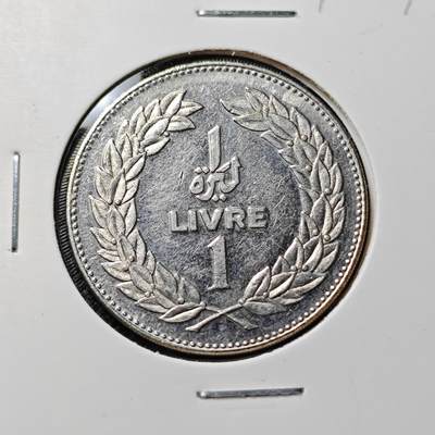 KK钱币收藏小铺  第390期  2月预留时间 周末发货 -  黎巴嫩1镑