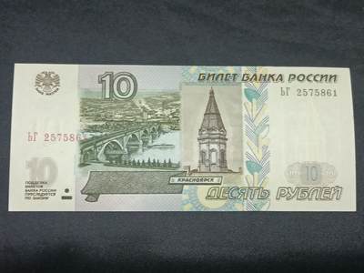 【游宝拍卖】乙巳蛇年第115期 蛇年收官场 - 俄罗斯-10卢布【1997(2004)版 全新UNC】
