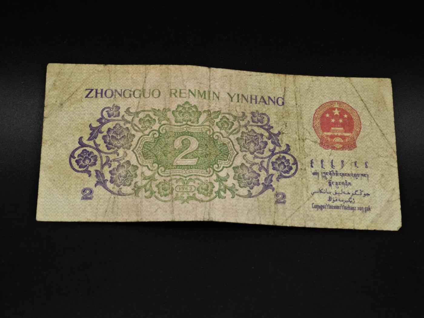 【淘币小摊】实时拍第八百五十六拍   无佣金福利纸币场   满百包邮可预留二周 每周一统一发货   三版币贰角纸币【有折】